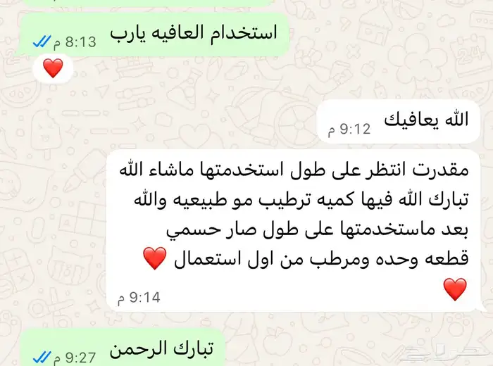الدلكه جمله اللي يبي يترزق الله اللهم ارزقني وارزق مني 5