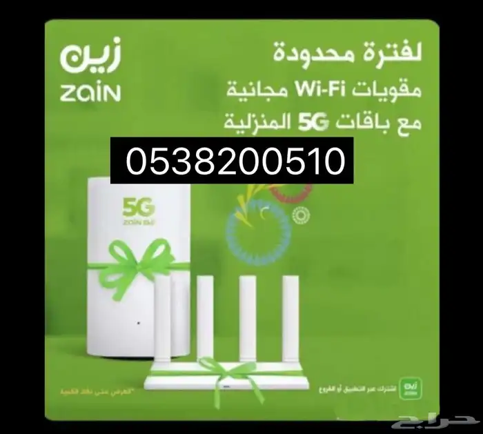 نت مفتوح 5G وفايبر 3