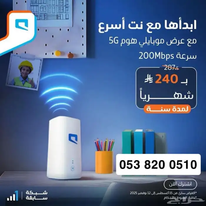 نت مفتوح 5G وفايبر 0