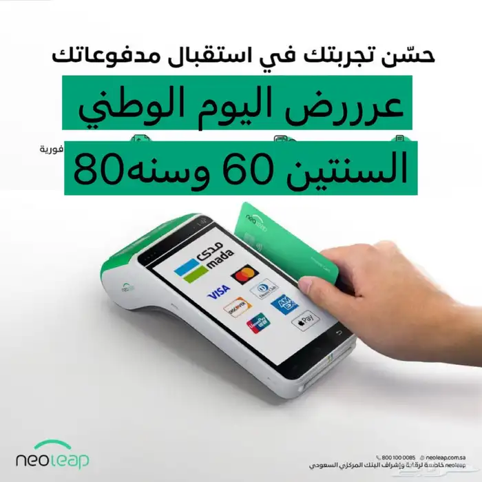 جهاز نقاط بيع نيو ليب الراجحي الدوادمي مجاني 0