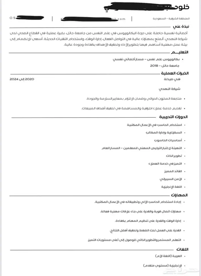 عمل CV احترافي بصيغة ATS 2