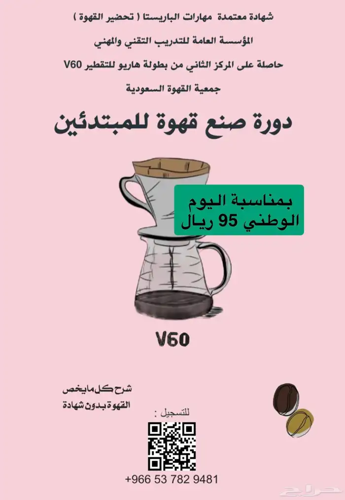 دورة باريستا قهوة اليوم الوطني عروض توزيعات دورات 0