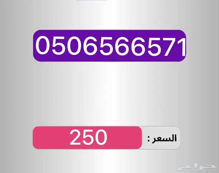 أرقام مميزه ومرتبه سهله الحفظ والاتصال 12