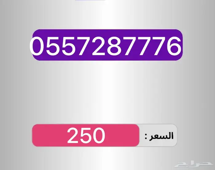 أرقام مميزه ومرتبه سهله الحفظ والاتصال 13