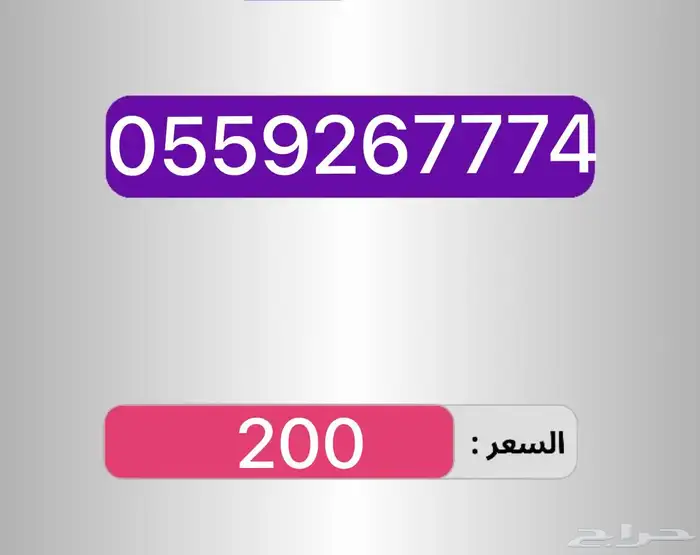 أرقام مميزه ومرتبه سهله الحفظ والاتصال 10