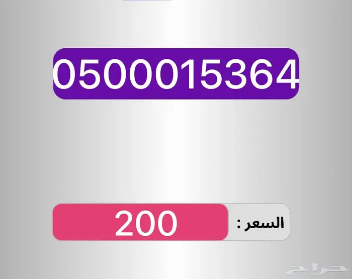 أرقام مميزه ومرتبه سهله الحفظ والاتصال 14