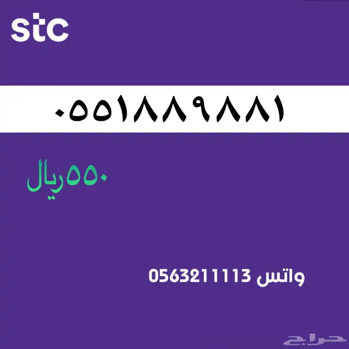 ارقام مميزه من الاتصالات السعودية سوا STC 38