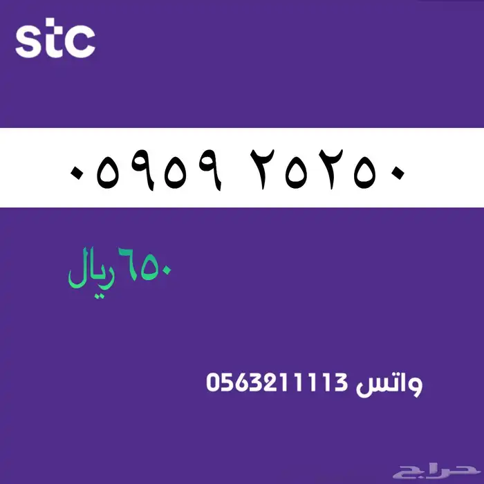ارقام مميزه من الاتصالات السعودية سوا STC 45