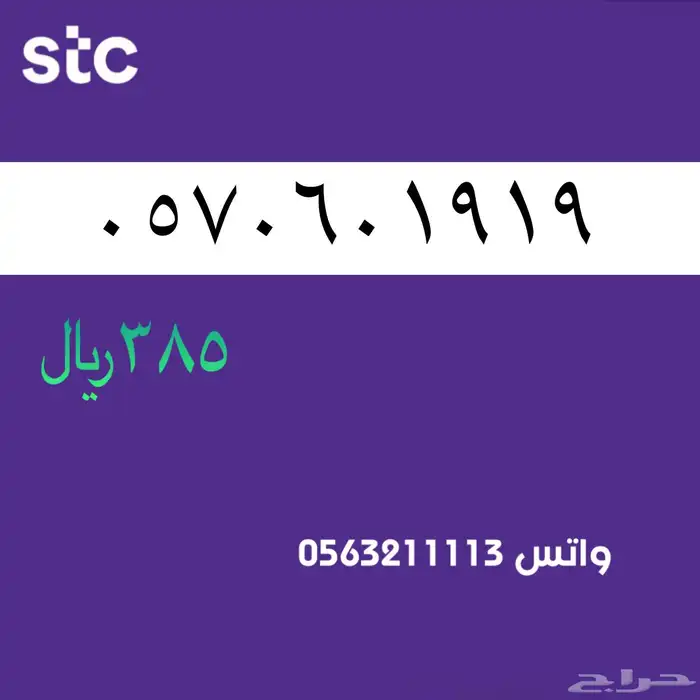 ارقام مميزه من الاتصالات السعودية سوا STC 26