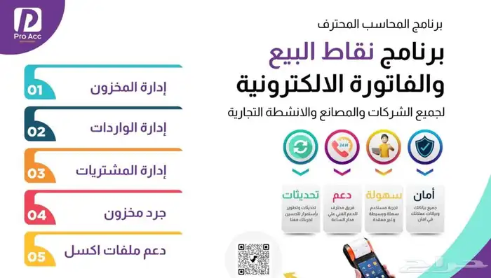 بيع انظمه كاشير ونقاط بيع 5