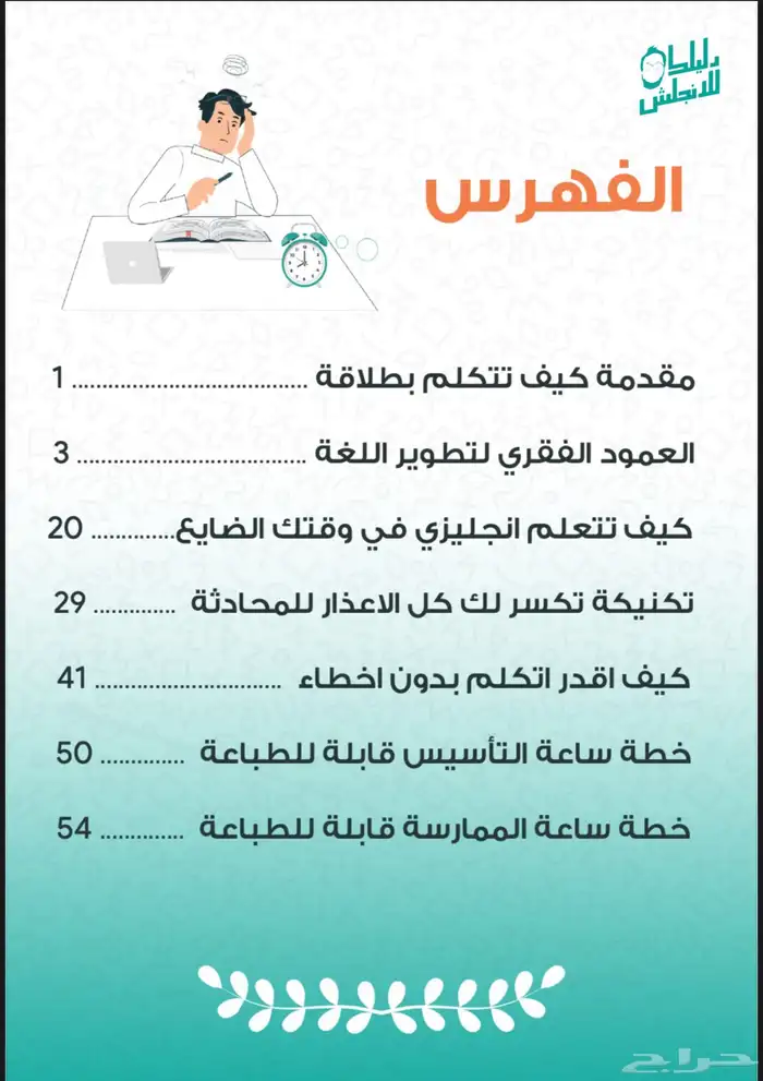 كتاب عبدالرحمن حجازي لاتعلم اسرار الانجليزي 1