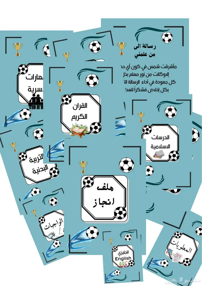 ملفات انجاز للطلاب والطالبات pdf قابله للطباعة 1