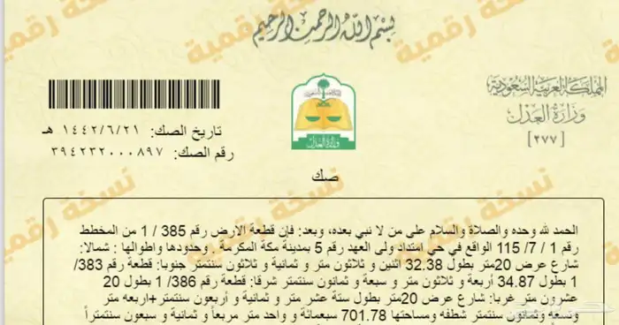 ارض في امتداد ولي العهد 5 0