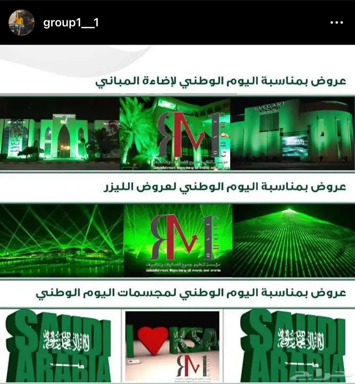 تجهيز حفلات اجهزة اليوم الوطني اعلانات سوشل ميديا مشاهير 23