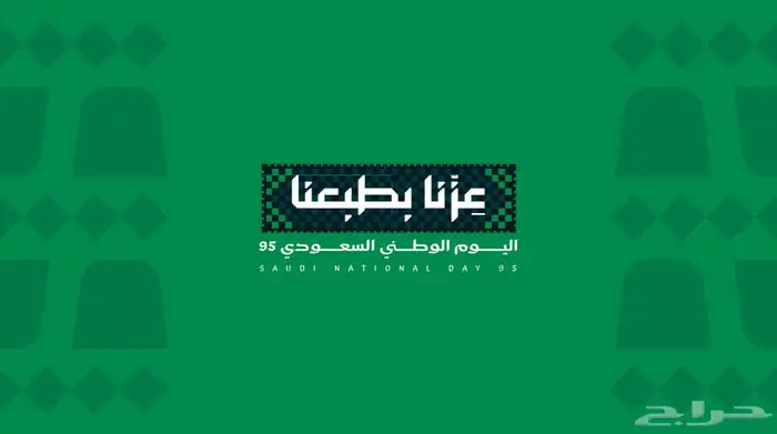 تصميم اليوم الوطني 0
