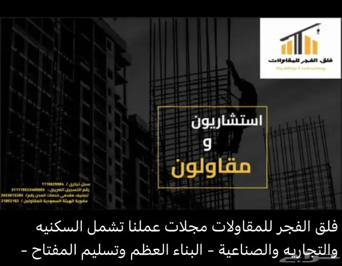 شركه مقاولات 0