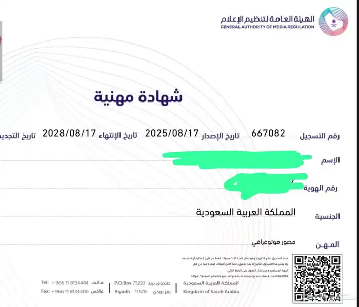رخصه مهنيه 0