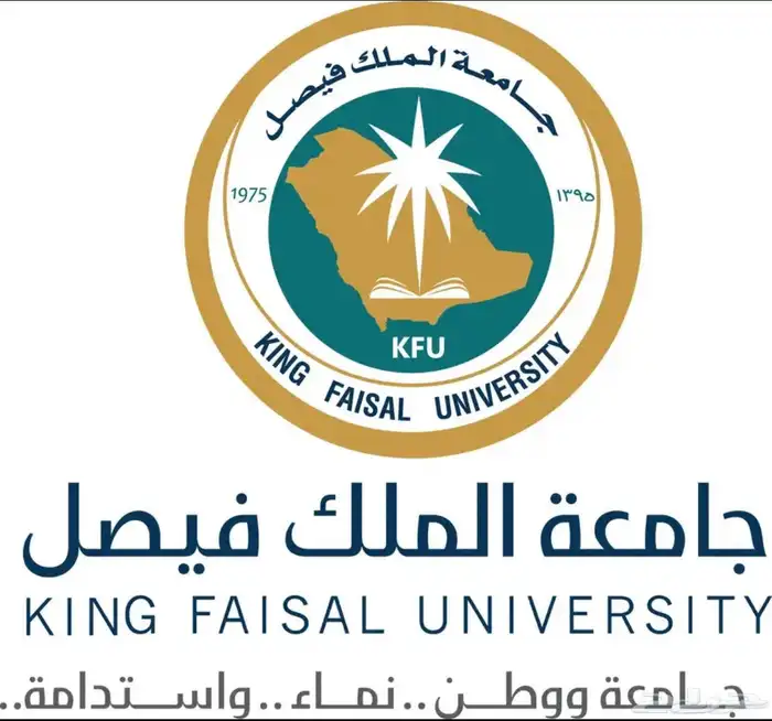 جامعه الملك فيصل عن بعد للطالبات والطلاب 0