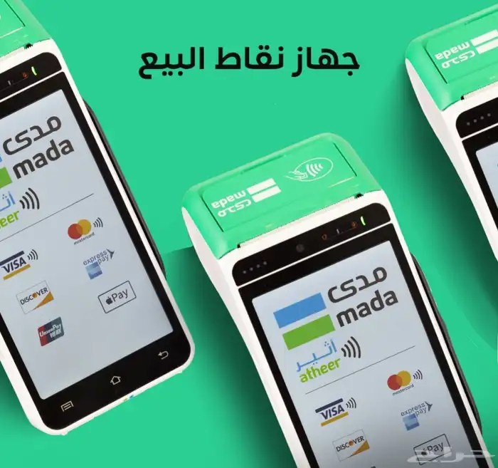 شبكة مدى نقاط البيع الشبكة رسوم مدى 2