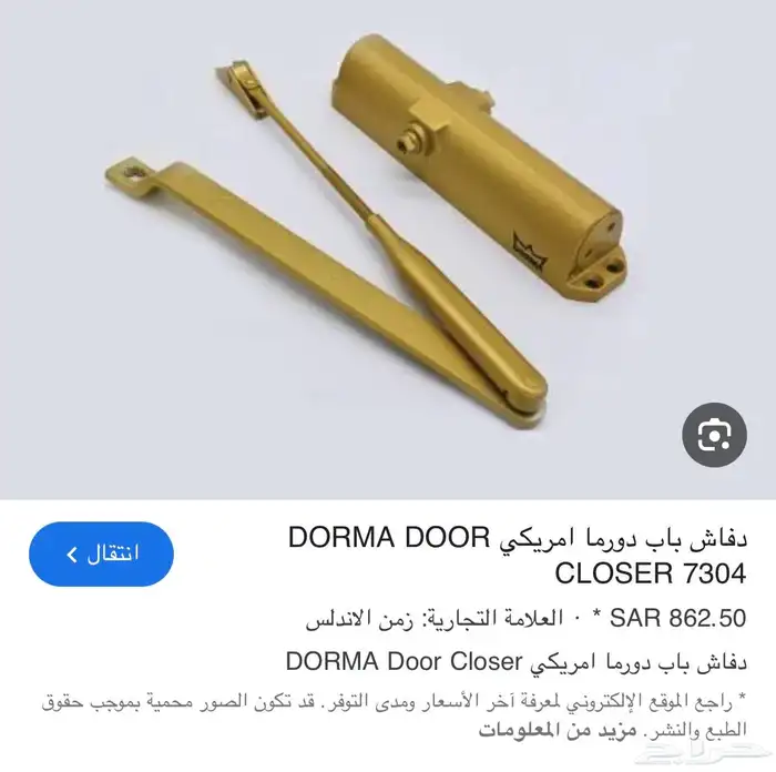 دفاش DORMA الأولى في العالم يوجد كميه 130 حبه ويوجد اسباني 8