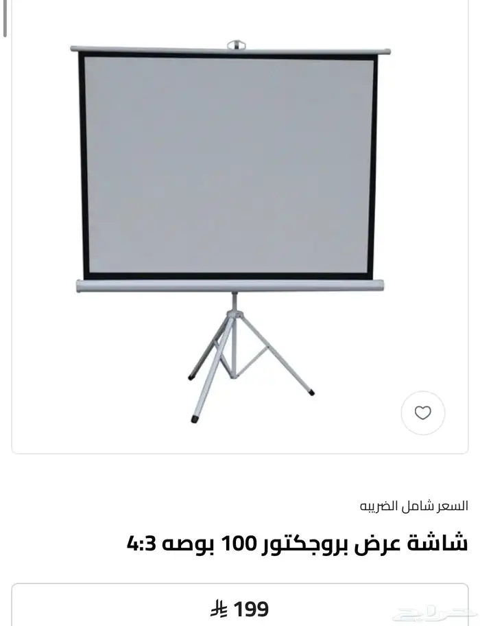 بروجيكتر وشاشه 1