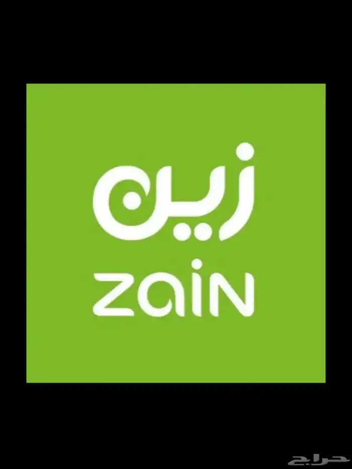 رقم مميز للبيع (( زين )) 0