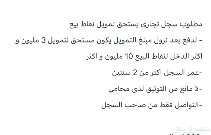 مطلوب سجلات ينزل عليها تمويل نقاط بيع 0