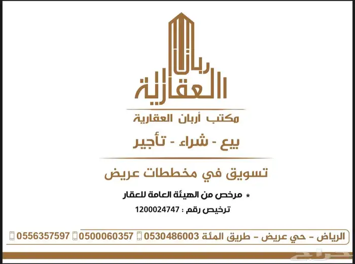 ارض للبيع في عريض 4