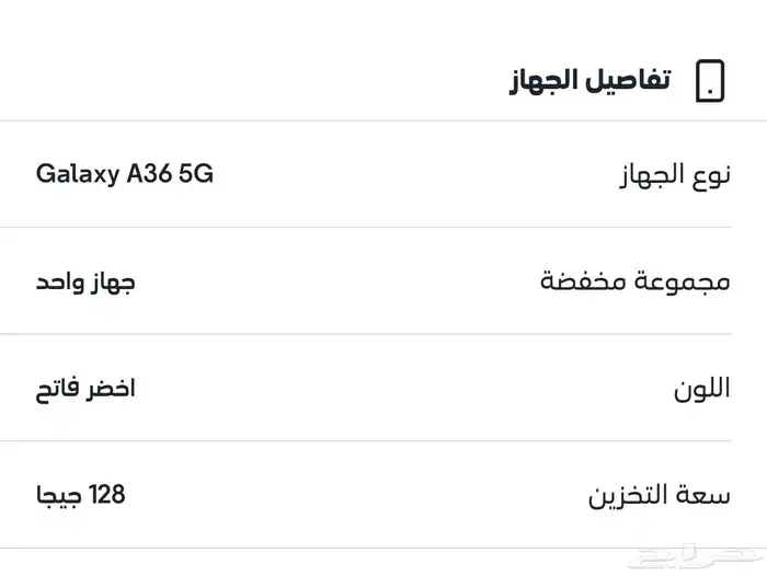 جالكسي A36 - 5G جديد للبيع (الطائف ) 5