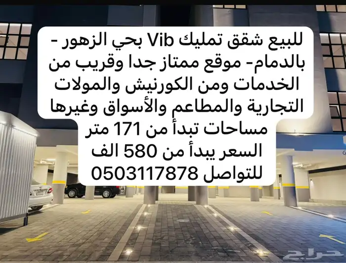 للبيع شقق تمليك Vib بحي الزهور قريب من كورنيش والخدمات 0