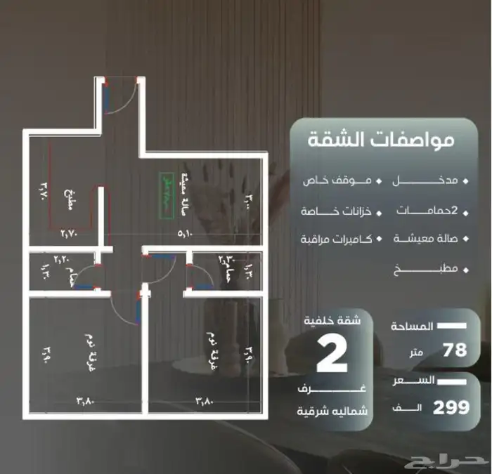 شقق فاخرة للاستثمارفي حي النزهة تبدأ الأسعار من من 285 000 2