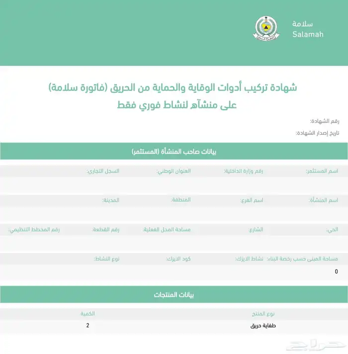تقرير فني شهادة سلامة شهادة كاميرات 0
