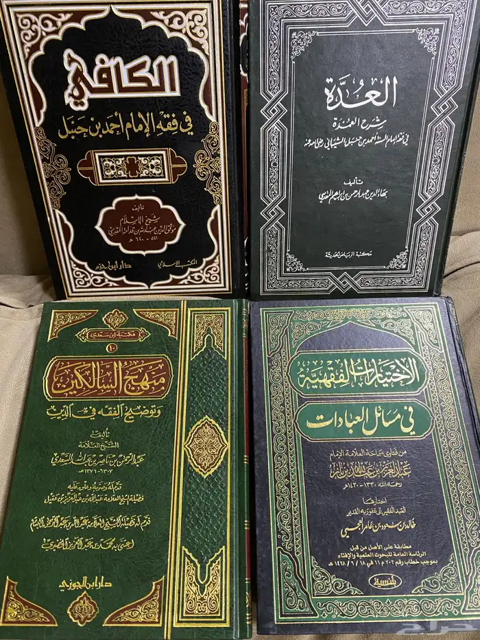 4 كتب في الفقه - الكافي - شرح عمدة الفقه - منهج السالكين 0