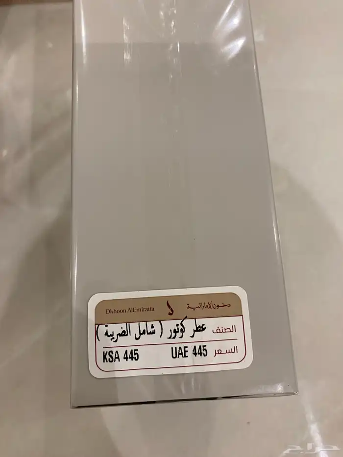 عروض عطورات دخون الاماراتيه 3