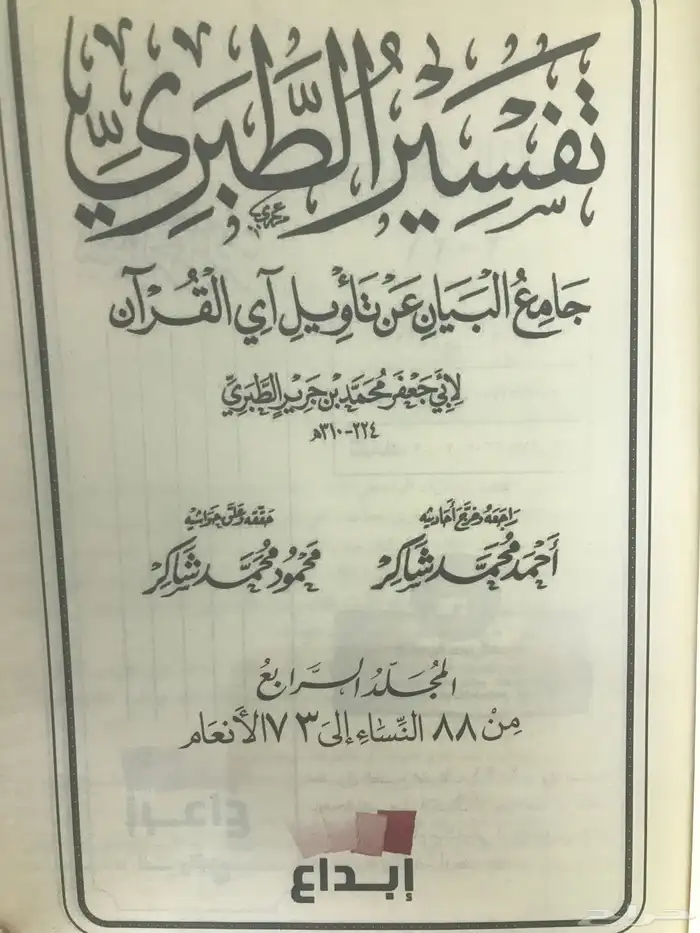 تفسير الطبري 12 مجلد جديد 1