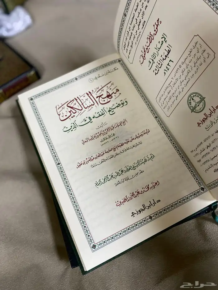 4 كتب في الفقه - الكافي - شرح عمدة الفقه - منهج السالكين 7