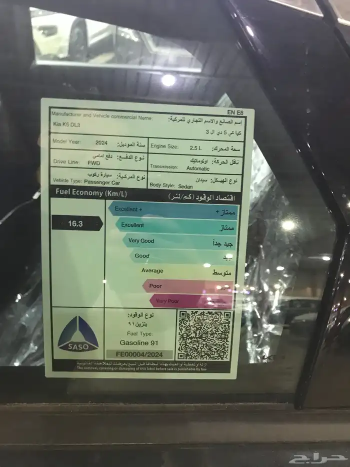 كيا كي 5 جي تي لاين 2024 فل عروض اليوم الوطني 12