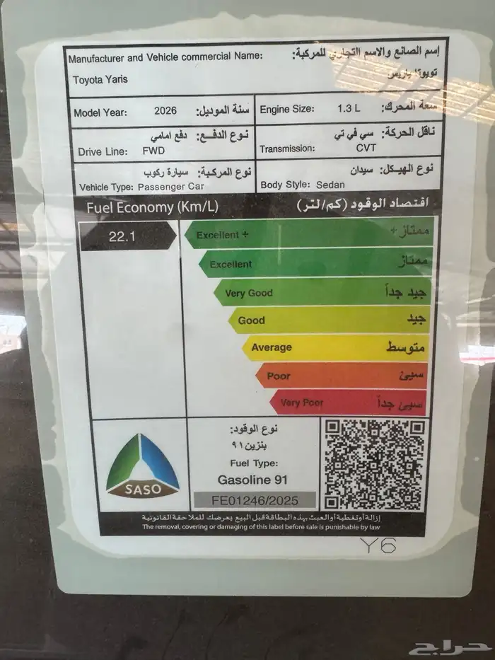 تويوتا يارس Y ليميتد بنزين 2026 11
