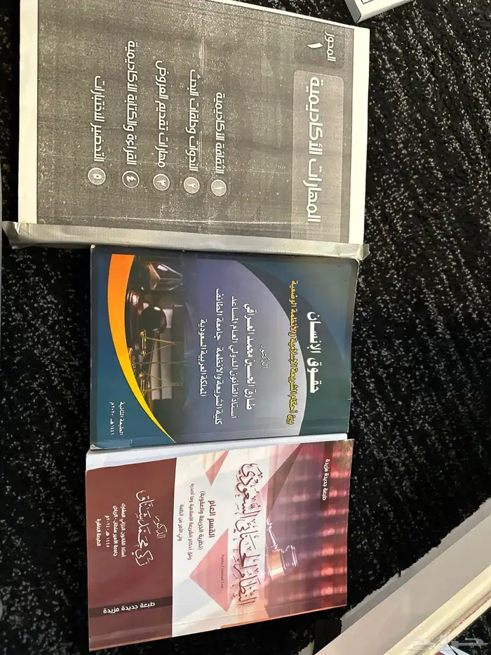 كتب تخصص الانظمة (جامعة الطائف) 0