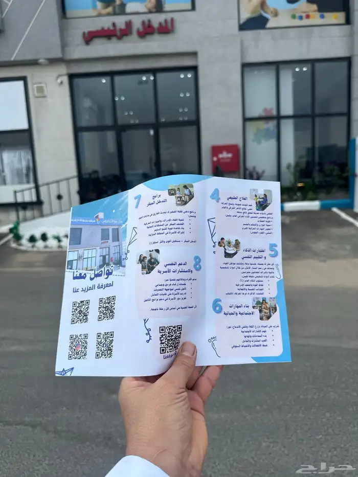 مركز نمو التخصصي 2