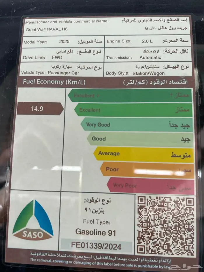 هافال H6 بريميوم 18