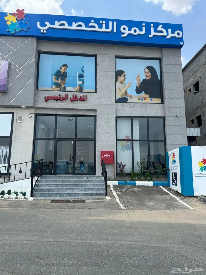 مركز نمو التخصصي 4