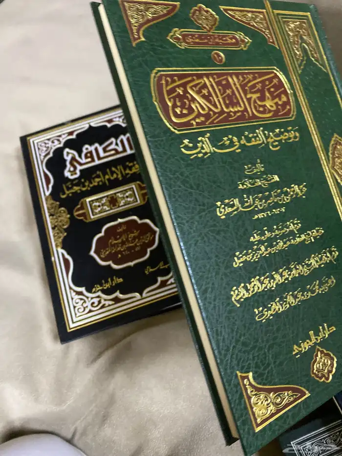 4 كتب في الفقه - الكافي - شرح عمدة الفقه - منهج السالكين 5