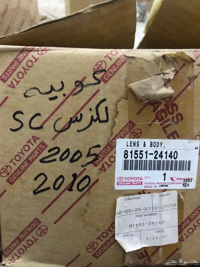 اسطب خلفي يمين لكزس كوبيه SC430 2005-2010 0