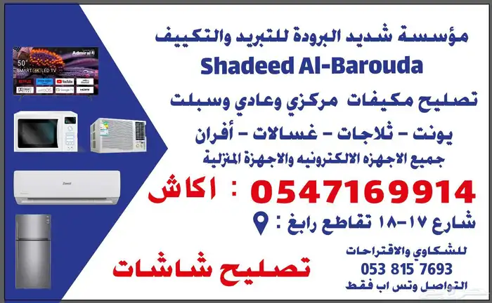 تعلن مؤسسه شديد البروده لشراء جميع المكيفات والغسلات 0