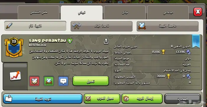كلان لفل 19 غارة 6 السعر 90 1