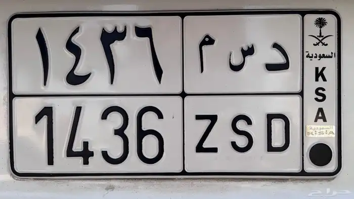 للبيع لوحة دسم 1436 0