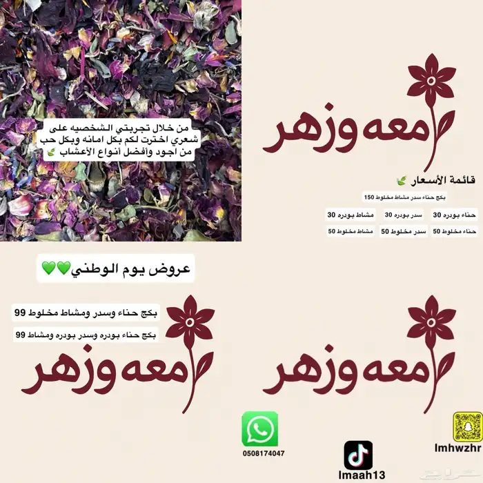 بكج. حناء سدر مشاط 2