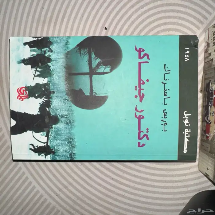 كتب مستعمله للبيع 12