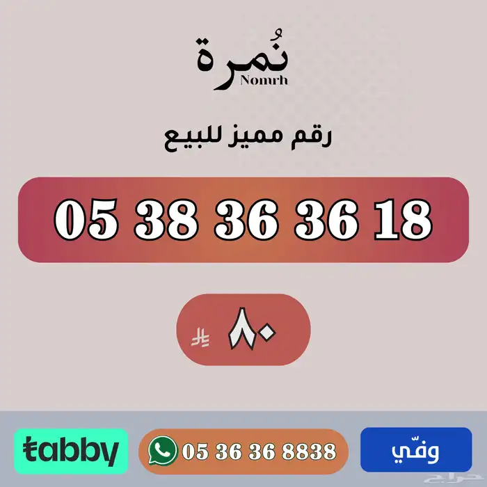 ارقام مميزة 7